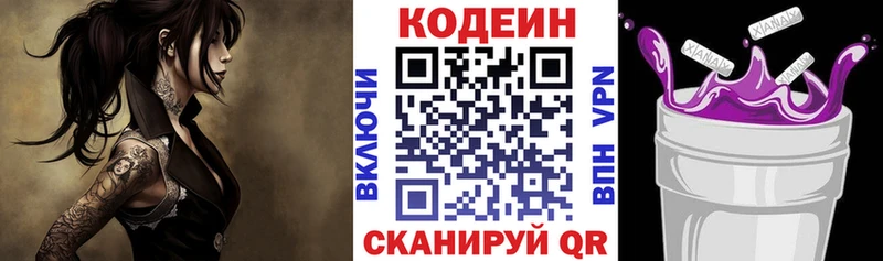 наркотики  Новошахтинск  Кодеин Purple Drank 